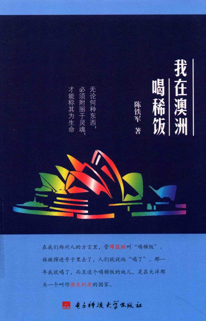 我在澳洲喝稀饭 封面