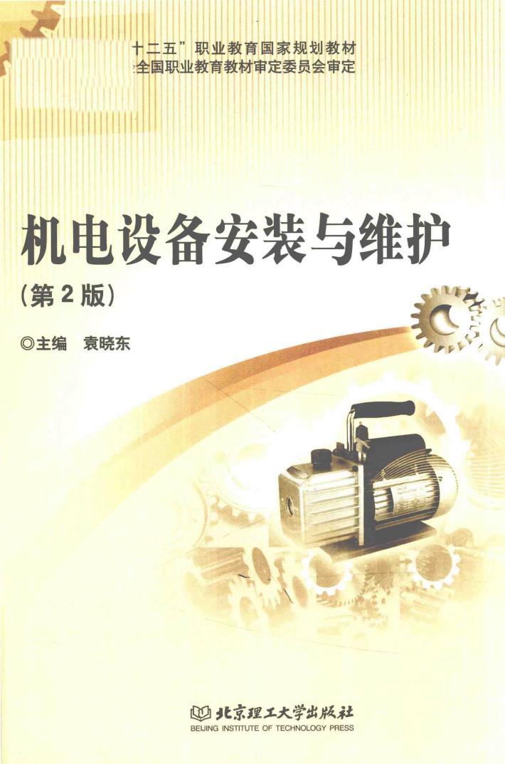 机电设备安装与维护 封面