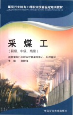 采煤工 封面