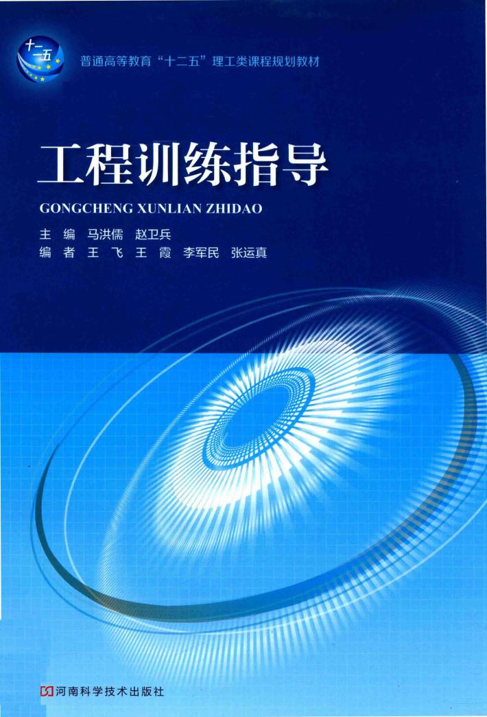 工程训练指导 封面