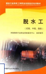 脱水工  初级、中级、高级 封面