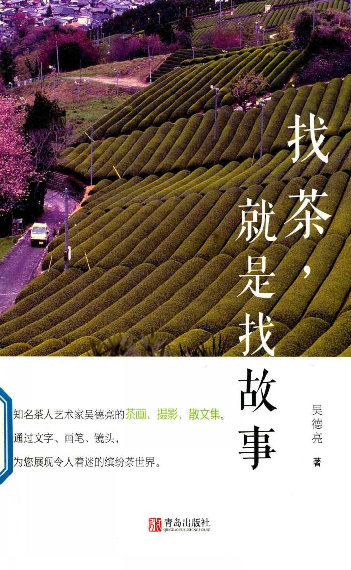 找茶  就是找故事 封面