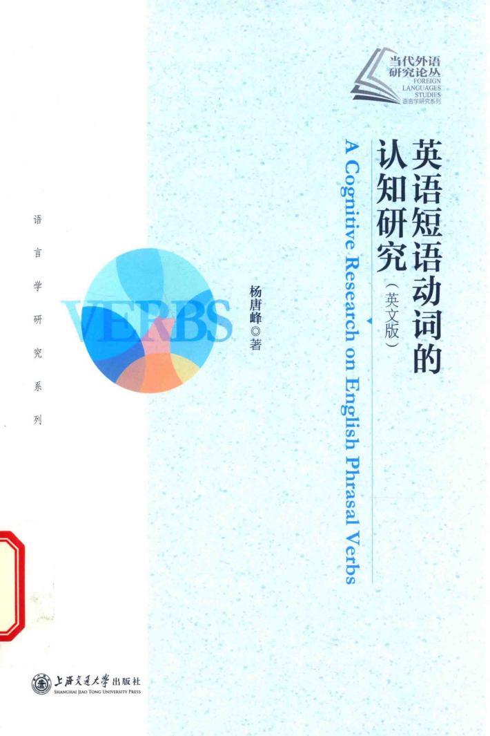 英语短语动词的认知研究  英文版