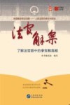 法官解案  了解法官眼中的事实和真相 封面