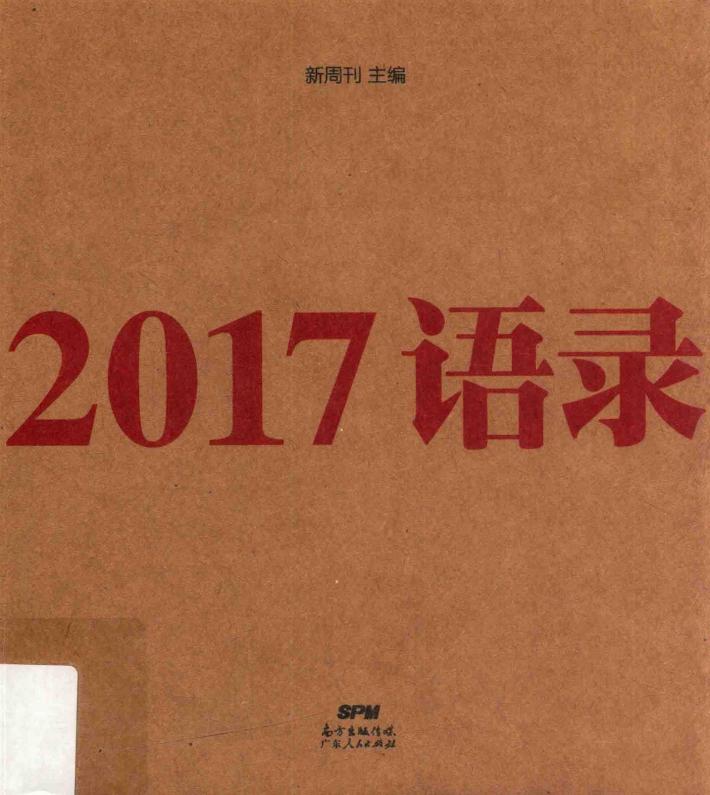 2017语录 封面