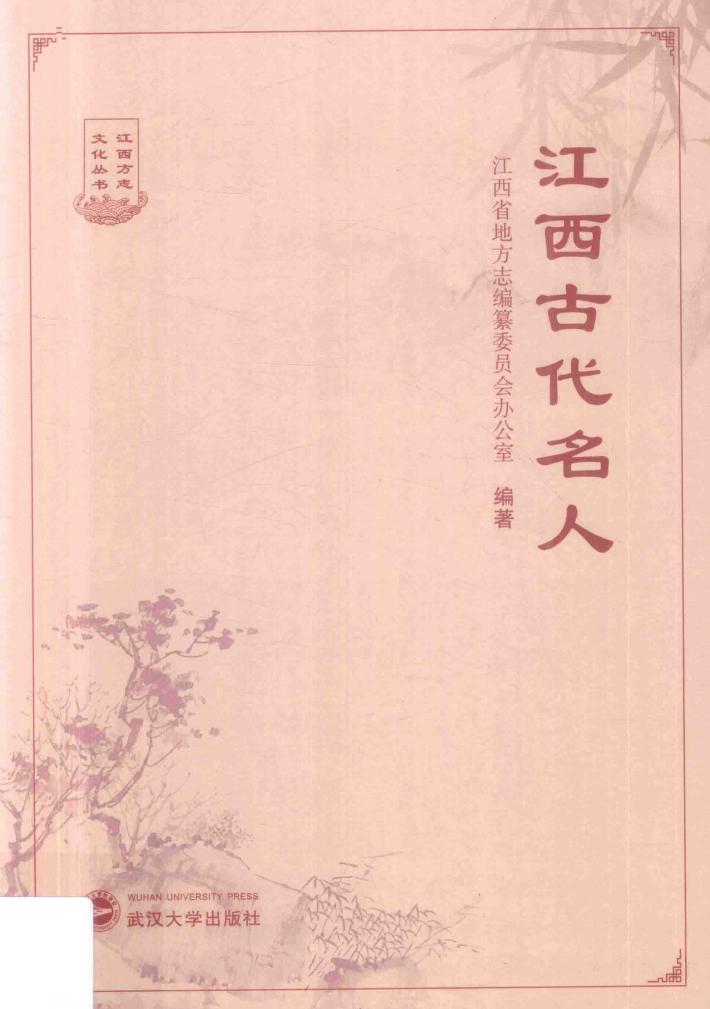 江西古代名人 封面
