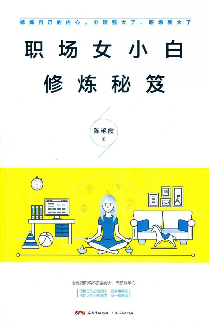 职场女小白修炼秘笈 封面