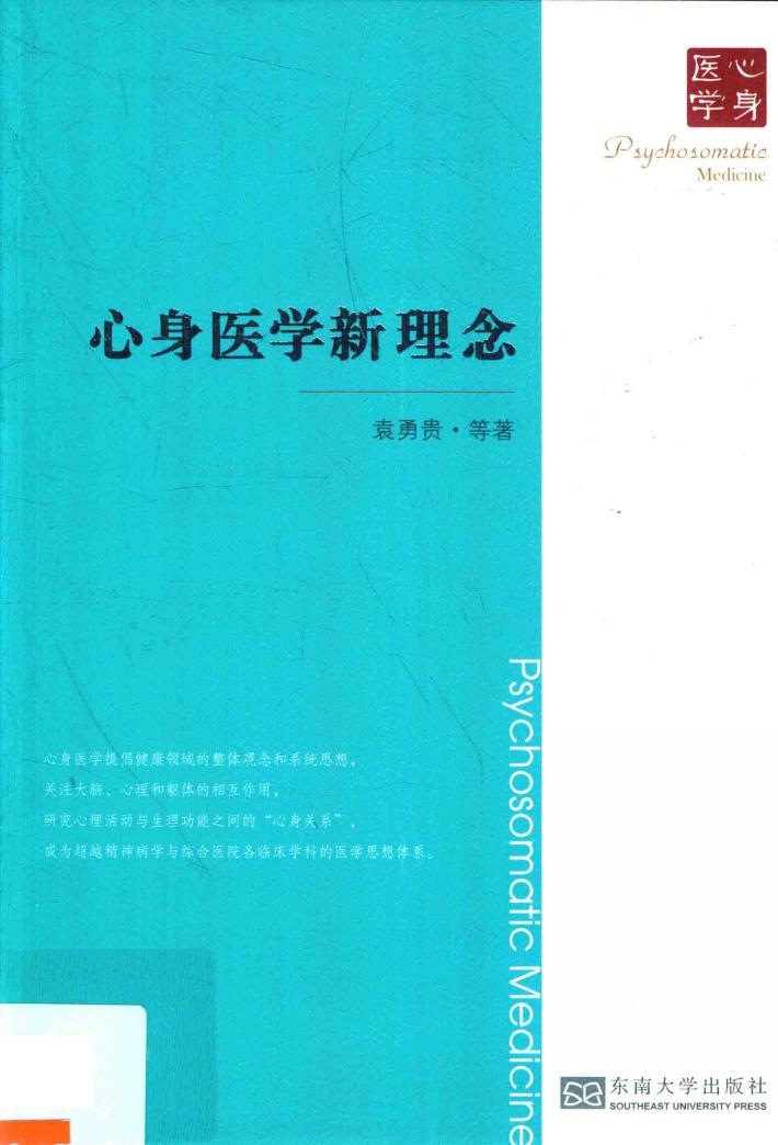 心身医学新理念 封面