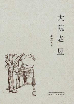大院老屋 封面