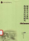 秘密共享方案的构造及其应用研究 封面