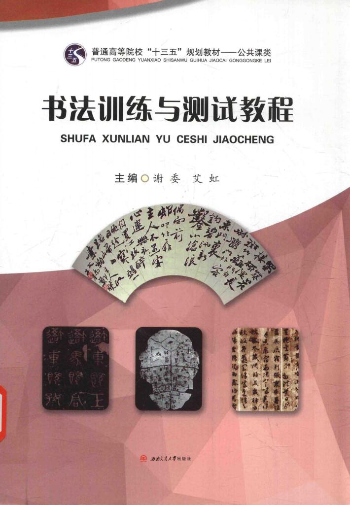 书法训练与测试教程 封面