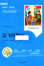 会飞的教室 封面