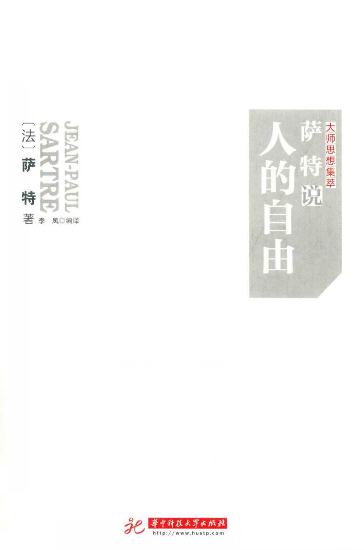 萨特说人的自由 封面
