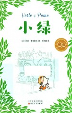 小绿 封面