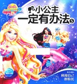 小公主一定有办法  5 封面