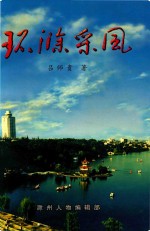 环滁采风 封面