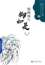 烟柳倾尘  柳如是 封面