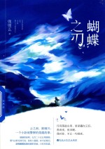 蝴蝶之刃 封面