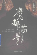 魔都侨影 封面