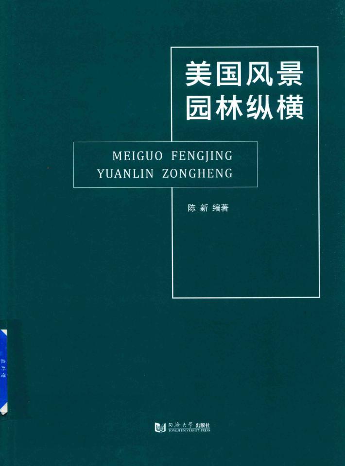 美国风景  园林纵横 封面