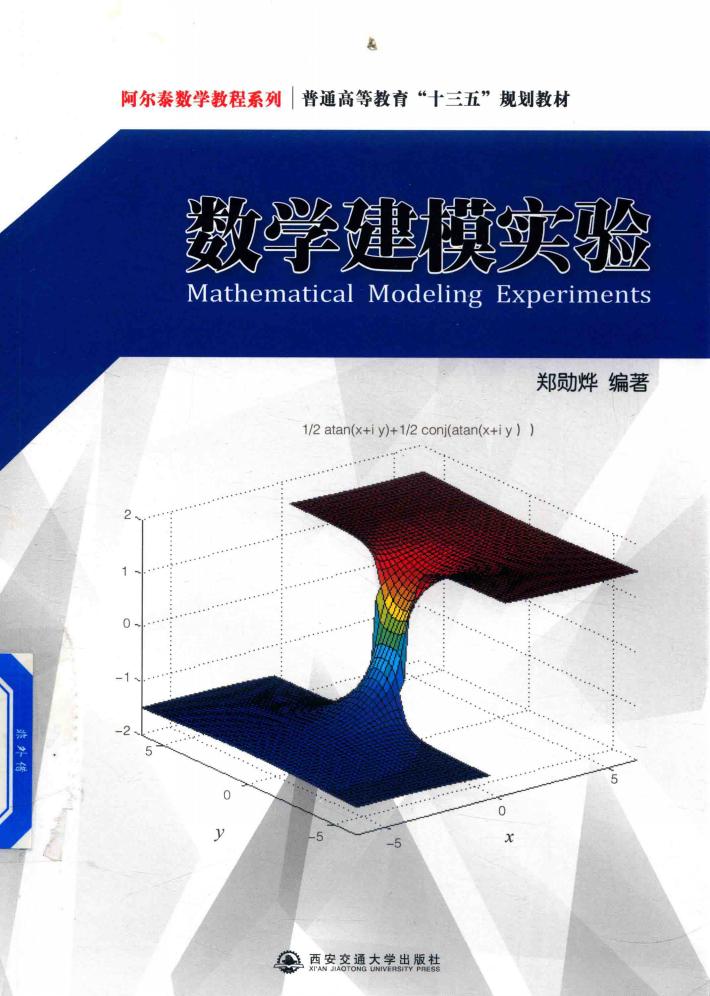 数学建模实验 封面