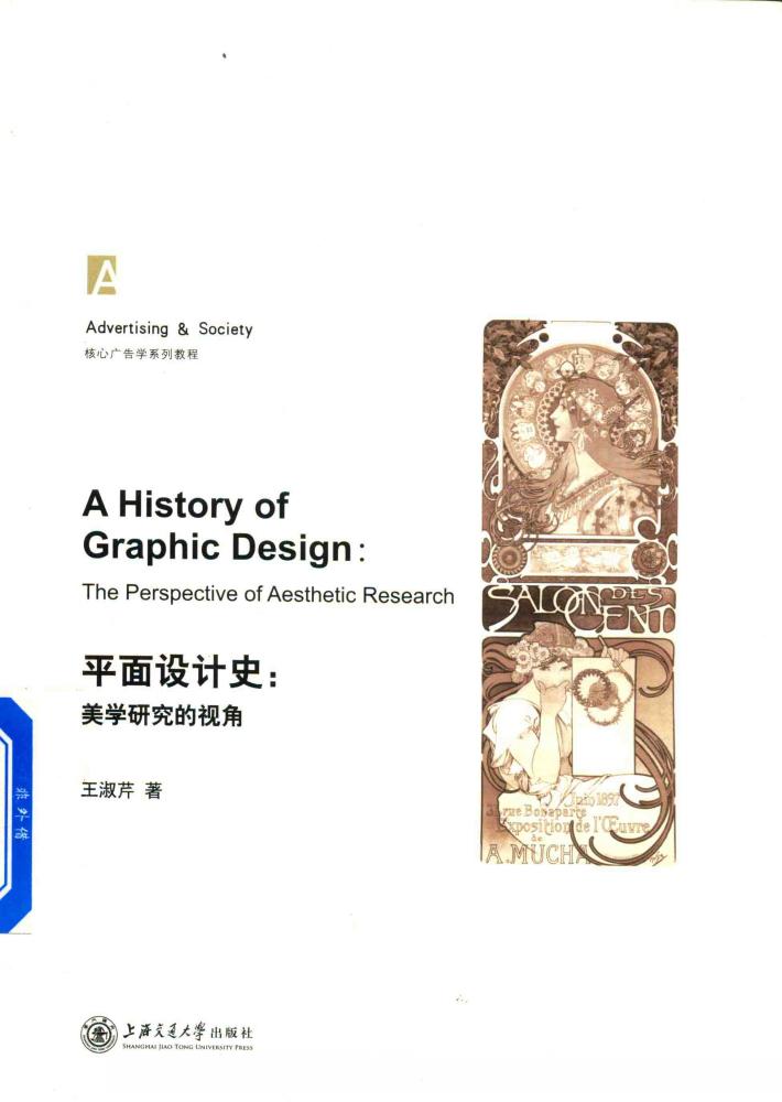 平面设计史  美学研究的视角 封面