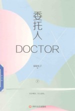 委托人DOCTOP  下 封面