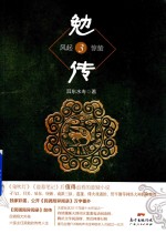 勉传  3 封面