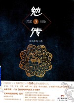 勉传  5 封面