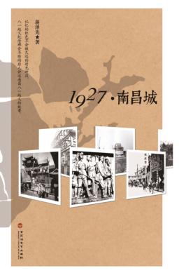 1927  南昌城 封面