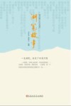 湖笔故事 封面