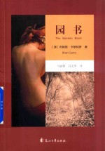 园书 封面
