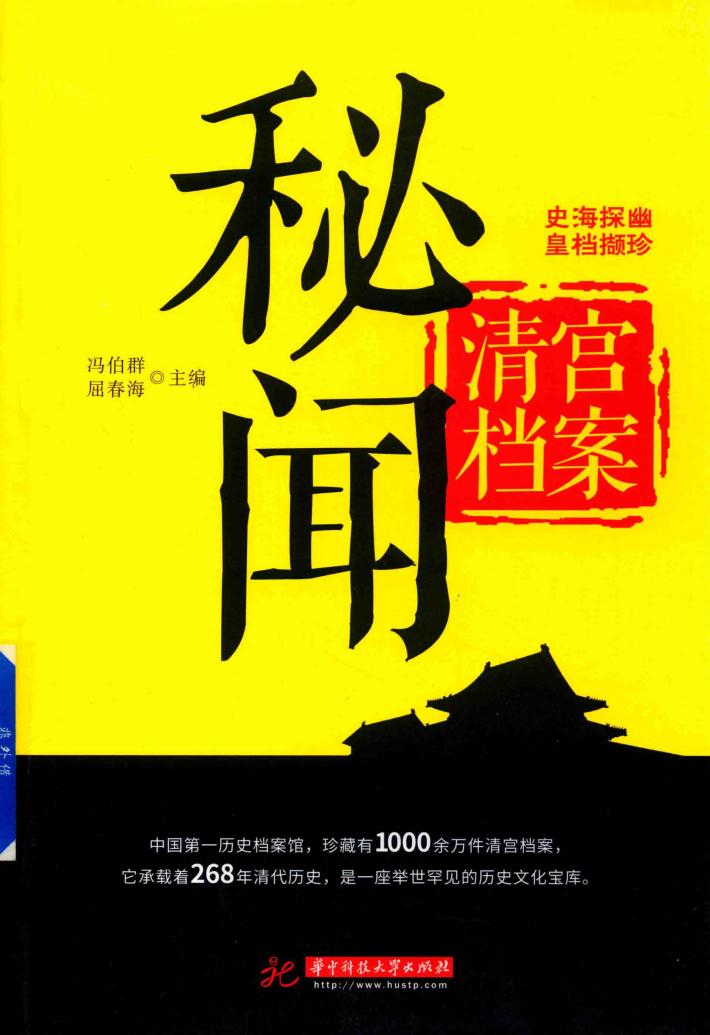 清宫档案秘闻 封面