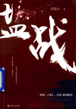 盐战 封面