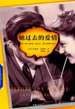 她过去的爱情 封面