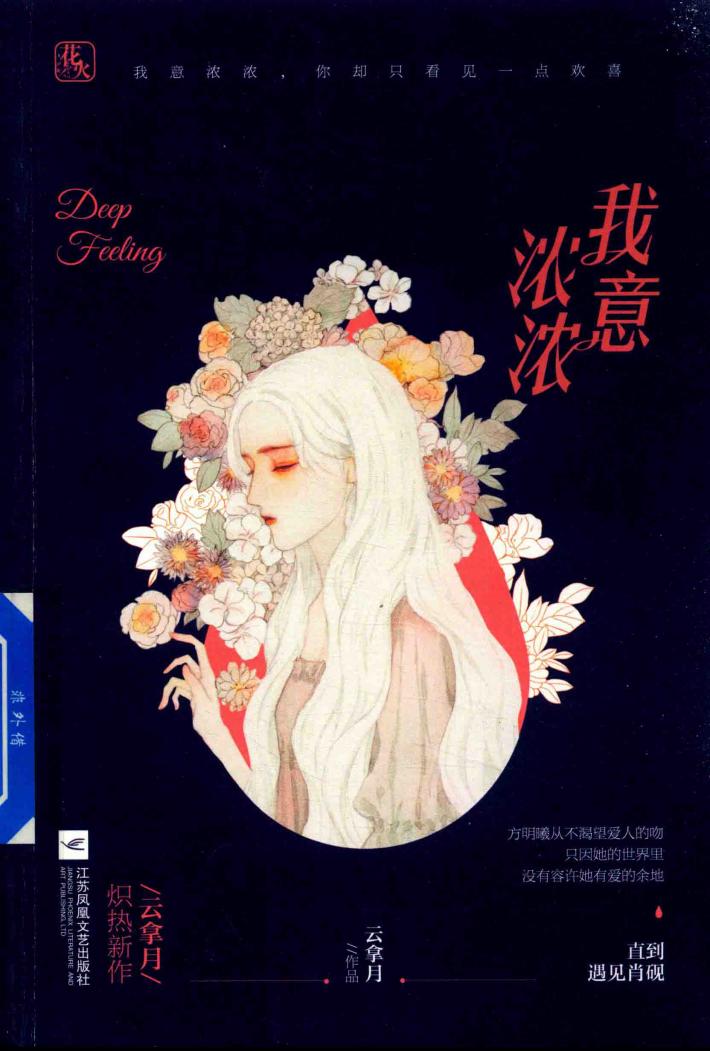 我意浓浓 封面