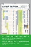灯塔书系  在中途换飞机的时候  《世界文学》65周年精选 封面