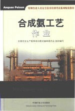 合成氨工艺作业 封面