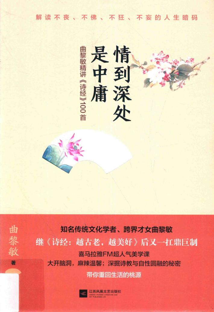 诗经  2  情到深处是中庸 封面
