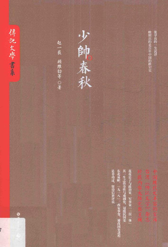 少帅春秋 封面