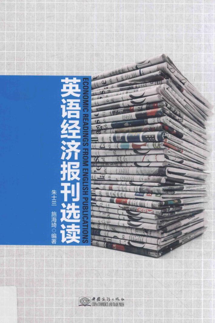 英语经济报刊选读 封面