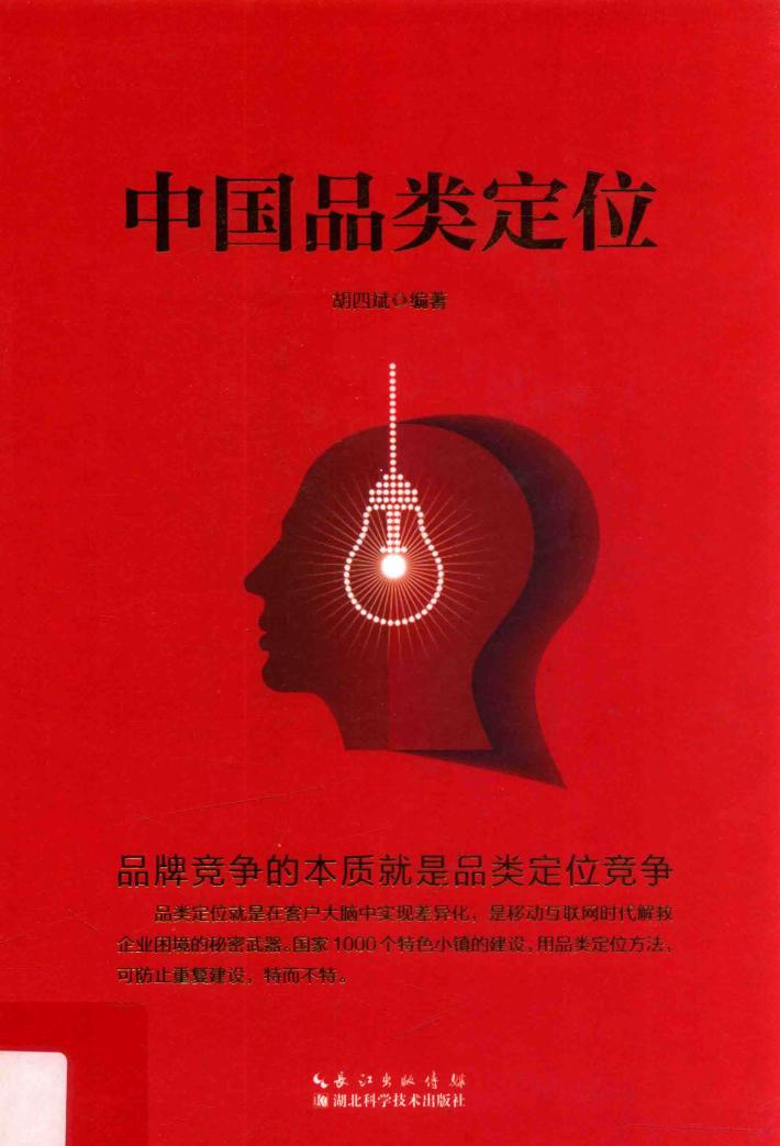 中国品类定位  修订版 封面