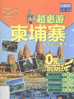 柬埔寨 封面