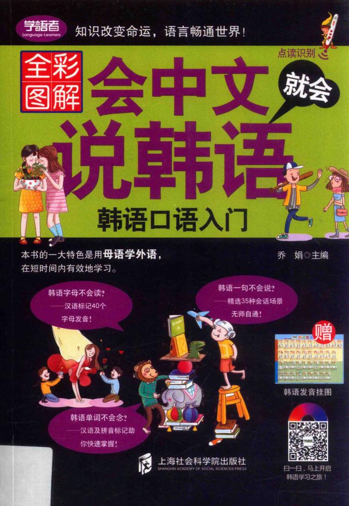会中文就会说韩语  韩语口语入门 封面