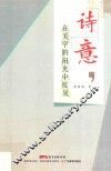 诗意，在美学的阳光中绽放 封面