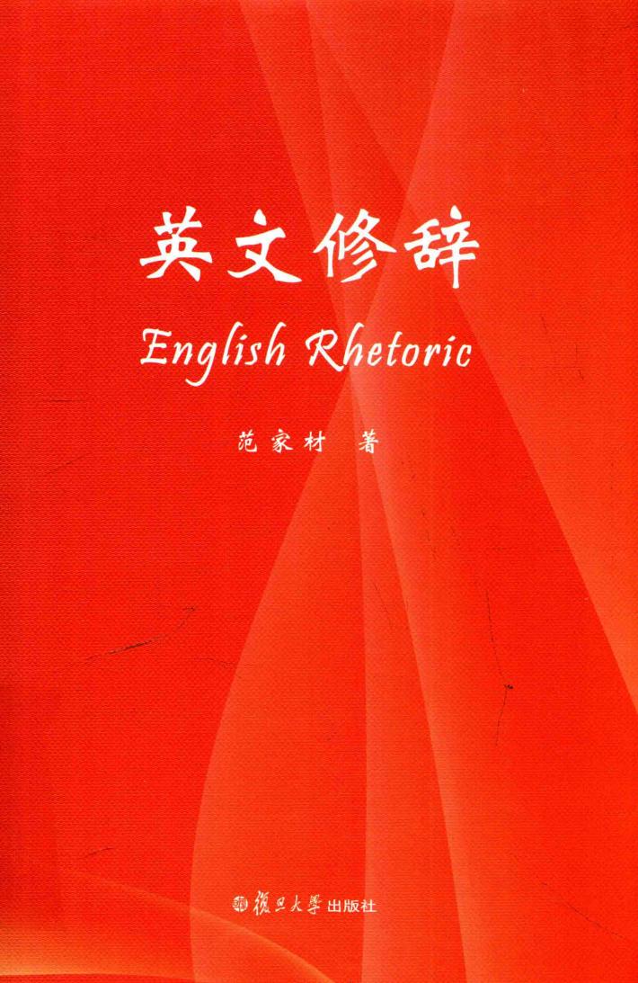 英文修辞 封面