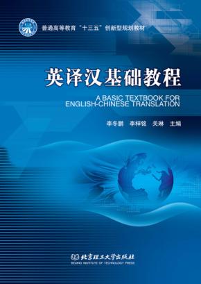 英泽汉基础教程 封面