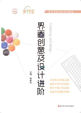 界面创意及设计进阶 封面