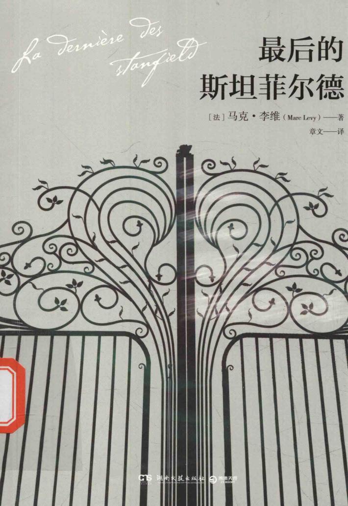 最后的斯坦菲尔德 封面