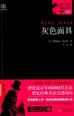 女神探希娃  1  灰色面具 封面